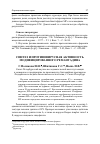 Научная статья на тему 'Синтез и противовирусная активность модифицированного ремантадина'