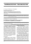 Научная статья на тему 'Синтез и психофармакологические свойства гидразона 3-(2-оксопропил)хиназолин-4(3Н)-она'