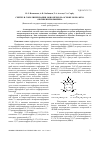 Научная статья на тему 'Синтез и сополимеризация мономеров на основе моно-мезо-оксифенилпорфирина'