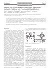 Научная статья на тему 'Синтез и спектрально- люминесцентные свойства полиядерных комплексов лантанидов с функционализированными каликс[4] аренами'
