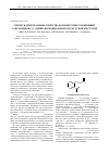 Научная статья на тему 'Синтез и спектральные свойства комплексных соединений лантаноидов с [2-(амино- карбонил)фенокси]уксусной кислотой'
