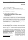 Научная статья на тему 'Синтез и сравнительный анализ пористых бинарных оксидов ZrO 2 - SiO 2, синтезированных на основе хлорокиси циркония (IV) и тетрабутоксициркония с использованием в качестве матрицы целлюлозы'