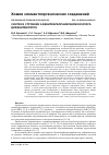 Научная статья на тему 'Синтез и строение 2-фенилкарборанилкарбоксилата дифенилвисмута'