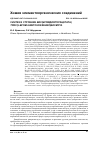 Научная статья на тему 'Синтез и строение бис(бромдифторацетата) трис(5-бром-2-метоксифенил)висмута'