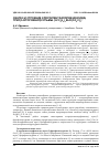 Научная статья на тему 'Синтез и строение хлоро(пентахлорфеноксида) трис(3-фторфенил)сурьмы (3-fc6h4)3SbCl(OC6Cl5)'