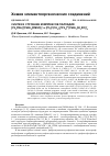Научная статья на тему 'Синтез и строение комплексов палладия [Ph3PMe]+[PdBr3(dmso)]- и [Ph3P(CH2)6PPh3]2+[PdBr3(Et2SO)]-2'