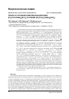 Научная статья на тему 'Синтез и строение комплексов циркония [Ph3PCH=CHMe]2[ZrCl6] и гафния [Ph3PCH2C(o)Me]2[HfCl6]'
