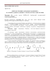 Научная статья на тему 'СИНТЕЗ И СТРОЕНИЕ ЛАНТАНОВОГО КОМПЛЕКСА НА ОСНОВЕ 1,4-ДИОКСО-4-ФЕНИЛ-1-ЭТОКСИ-2-БУТЕН-2-ОЛЯТА НАТРИЯ'