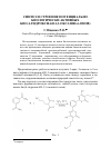 Научная статья на тему 'Синтез и строение потенциально биологически активных бис(4-гидрокси-6Н-1,3-оксазин-6-онов)'
