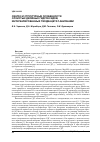 Научная статья на тему 'Синтез и структурные особенности слоистых двойных гидроксидов, интеркалированных тиодиацетат-анионами'