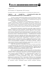 Научная статья на тему 'Синтез и свойства (1,10-фенантролин)-три(бензоилфенилацетоната) европия (III)'