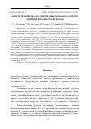 Научная статья на тему 'СИНТЕЗ И СВОЙСТВА 2[1(3)-МЕТИЛЦИКЛОГЕКСИЛ]-4-МЕТИЛ-6(ПИПЕРИДИНОМЕТИЛ)ФЕНОЛОВ'