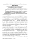 Научная статья на тему 'Синтез и свойства Al-пилларированного монтмориллонита природного происхождения'