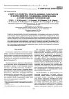 Научная статья на тему 'Синтез и свойства эпоксиаминных олигомеров и форполимеров с нелинейно-оптическими азобензольными хромофорами'