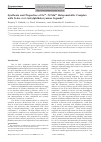 Научная статья на тему 'Синтез и свойства feiiin=MnIV гетерометаллического комплекса с тетра-4-трет-бутилфталоцианиновыми лигандами'