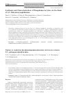 Научная статья на тему 'Синтез и свойства фосфомакроциклических систем на основе 2,7-дигидроксинафталина'