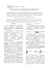 Научная статья на тему 'Синтез и свойства фосфорилированных аминоацеталей'
