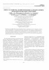 Научная статья на тему 'Синтез и свойства фторпроизводных карбосилановых дендримеров высоких генераций'
