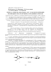 Научная статья на тему 'Синтез и свойства некоторых азот- и фосфорсодержащих производных пространственно-затрудненных фенолов'