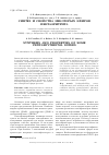 Научная статья на тему 'Синтез и свойства некоторых эфиров пентаэритрита'