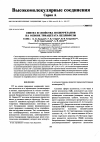 Научная статья на тему 'Синтез и свойства полиуретанов на основе триацетата целлюлозы'