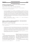 Научная статья на тему 'Синтез и свойства тетрабензопорфиринов с аннелированным фрагментом N-октилмалеоимида'