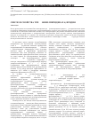 Научная статья на тему 'Синтез и свойства три-(2-фенилпиридината) иридия (III)'