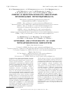 Научная статья на тему 'Синтез и цитотоксичность некоторых производных тетрагидроиндола'