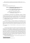 Научная статья на тему 'Синтез и жидкокристаллические свойства 4-н-алкоксикоричных кислот'