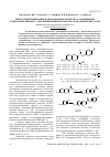 Научная статья на тему 'Синтез, идентификация и мезоморфные свойства 4-замещенных фениловых эфиров 4'-алкоксифенилциклогексан-2-карбоновой кислоты'