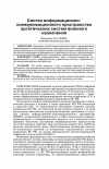 Научная статья на тему 'СИНТЕЗ ИНФОРМАЦИОННО-КОММУНИКАЦИОННОГО ПРОСТРАНСТВА ЭРГАТИЧЕСКИХ СИСТЕМ ВОЕННОГО НАЗНАЧЕНИЯ'