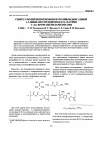 Научная статья на тему 'Синтез иолитиенотиофенов поликонденсацией 1,1-дицианоэтендитиолата натрия с бис-бромацетилариленами'