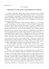 Научная статья на тему 'Синтез искусств в доме Е. И. Шаронова в Таганроге'