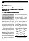 Научная статья на тему 'Синтез из газовой фазы наноструктурированных углеродных материалов'