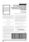 Научная статья на тему 'Синтез избыточного кода с d=5 на базе алгоритма Слепяна (9,5) с компенсацией избыточности таймерными сигналами'