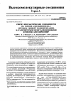 Научная статья на тему 'Синтез изотактических сополимеров на основе 4-метилпентена-1 методом "живой" полимеризации, катализируемой неметаллоценовыми комплексами циркония'