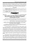 Научная статья на тему 'Синтез кейнсіанських і неокласичних теорій оподаткування та його вплив на розвиток економічних систем'