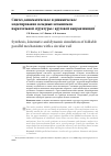 Научная статья на тему 'Синтез, кинематическое и динамическое моделирование складных механизмов параллельной структуры с круговой направляющей'