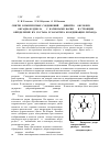 Научная статья на тему 'Синтез комплексных соединений 4,6-динитро-1-оксобенз-[6,5-c]- 2,1,3-оксадиазолдиола-5,7 с катионами бария(II) и стронция(II), определение их состава и характера координации лиганда'
