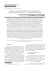 Научная статья на тему 'Синтез композиционных материалов на основе МАХ-фазы Ti3SiC2, содержащей бориды'