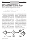 Научная статья на тему 'Синтез конъюгатов на основе фуллерена С60 и мезо-тетрафенилпорфиринов с длинноцепочечными заместителями'