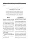 Научная статья на тему 'Синтез координирующего управления в бортовых информационно-управляющих системах с иерархической структурой'