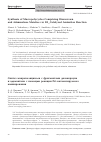 Научная статья на тему 'Синтез макрополициклов с фрагментами диазакрауна и адамантана с помощью реакции Pd-катализируемого аминирования'