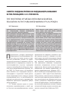 Научная статья на тему 'Синтез медиакритики и медиаобразования в публикациях С. Н. Пензина'