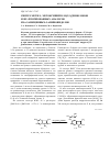 Научная статья на тему 'Синтез метил-, метоксипирроло[3,2-f]хинолонов и их фторированных аналогов из 6-замещенных-5-аминоиндолов'