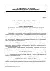 Научная статья на тему 'Синтез многомерных функционально вырожденных динамических систем'