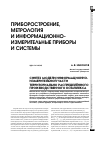 Научная статья на тему 'Синтез модели информационноизмерительной части территориально распределённого производственного комплекса'