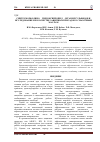 Научная статья на тему 'Синтез морфолино-2-гидроксипропил-з-органилсульфидов и исследование их в качестве защитных присадок к смазочным маслам'