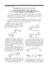 Научная статья на тему 'Синтез некоторых изоксазолин-, изоксазоли пиразолкарбоновых кислот как предшественников новых 1,2-диацил-1-алкилгидразинов'