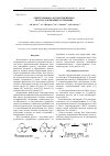 Научная статья на тему 'Синтез нового флуоресцентного краун-содержащего кумарина'